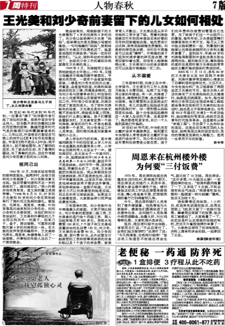 本文摘自：《老年日报》2013年3月30日第7版，作者：孙中华，原题为：《王光美和刘少奇前妻留下的儿女如何相处》