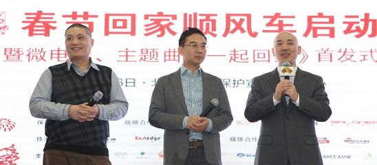 顺风车项目发布会现场：发起人合影