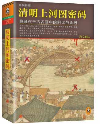 《清明上河图》成小说影视热门题材 画中人物