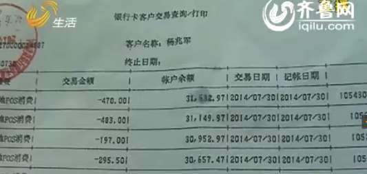 杨先生打印的消费明细（视频截图）