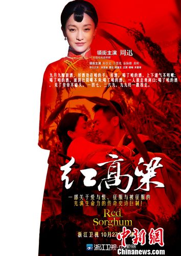 在红高粱的烈焰中