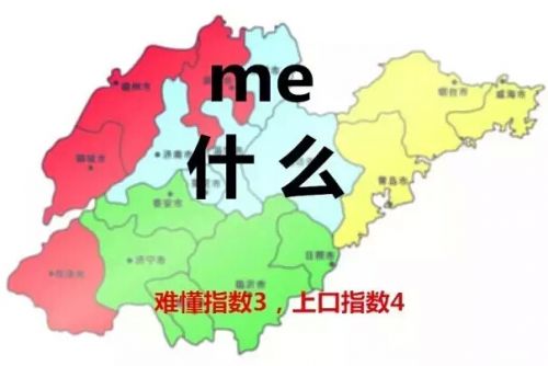 山东十大最难地市方言出炉 威海话难度系数最