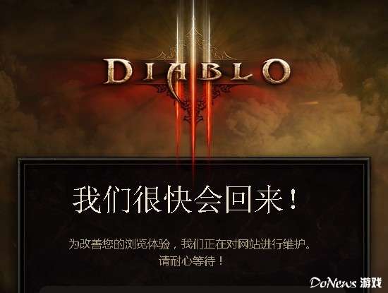 美服战网暂无法访问 或是暗黑3发售所致