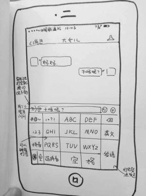 27岁白山女孩手绘秘籍教会妈妈用手机QQ