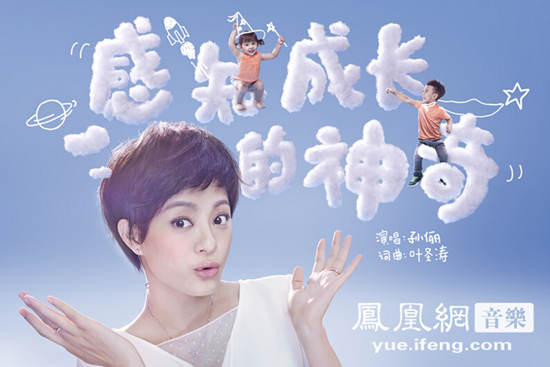 孙俪《感知成长的神奇》: 辣妈本色首创亲子神