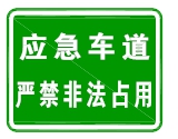 海南拟增设高速公路救援通道警示标志
