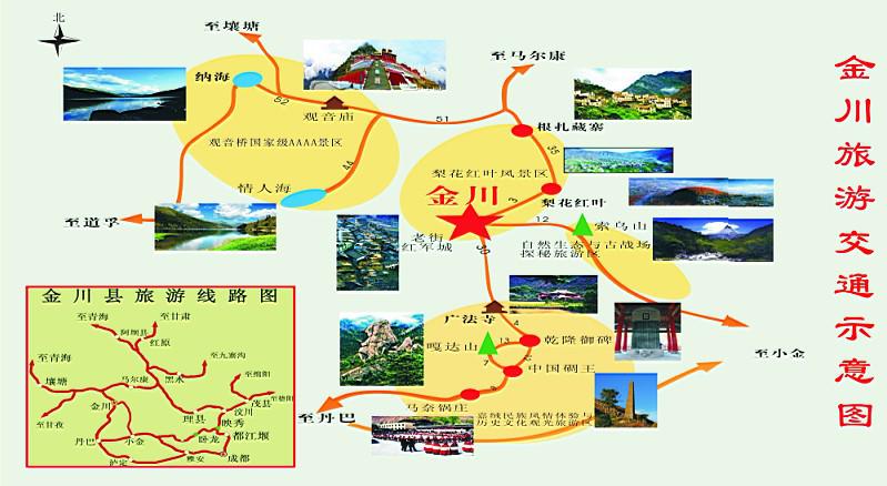 高清图集 2013年11月7日,由阿坝州金川县旅游局,四川川旅投资公司