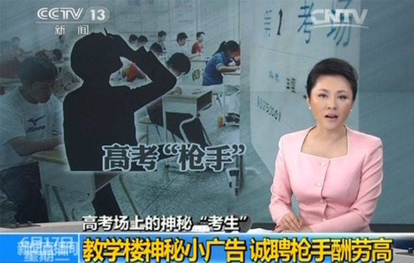 央视曝光河南高考有人组织替考 称监考被买通