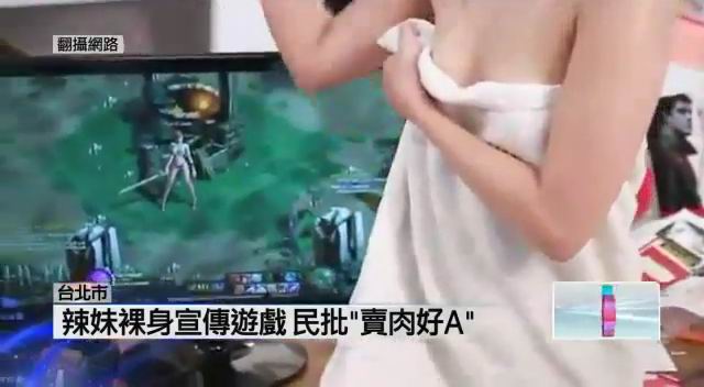 台湾<em>辣妹</em>卖肉赤裸宣传<em>营销</em>网游-博客文摘-云基