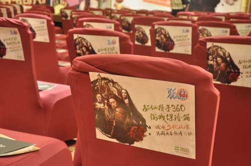 年会椅背上360游戏保险箱的广告