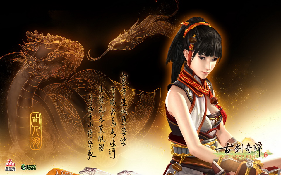 古剑奇谭2男女主角3d形象公布图片