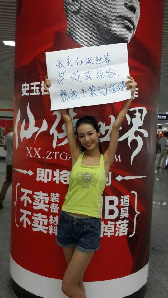 80后女孩自称<em>处女</em> 地铁内举标语求嫁游戏策划