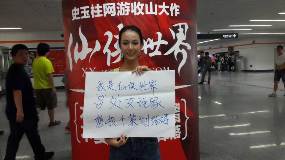 80后女孩自称处女 地铁内举标语求嫁游戏策划