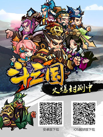 《斗三国》武将技能详解