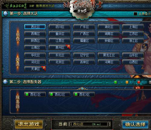 NETPAS网络加速器助力DNF流畅体验