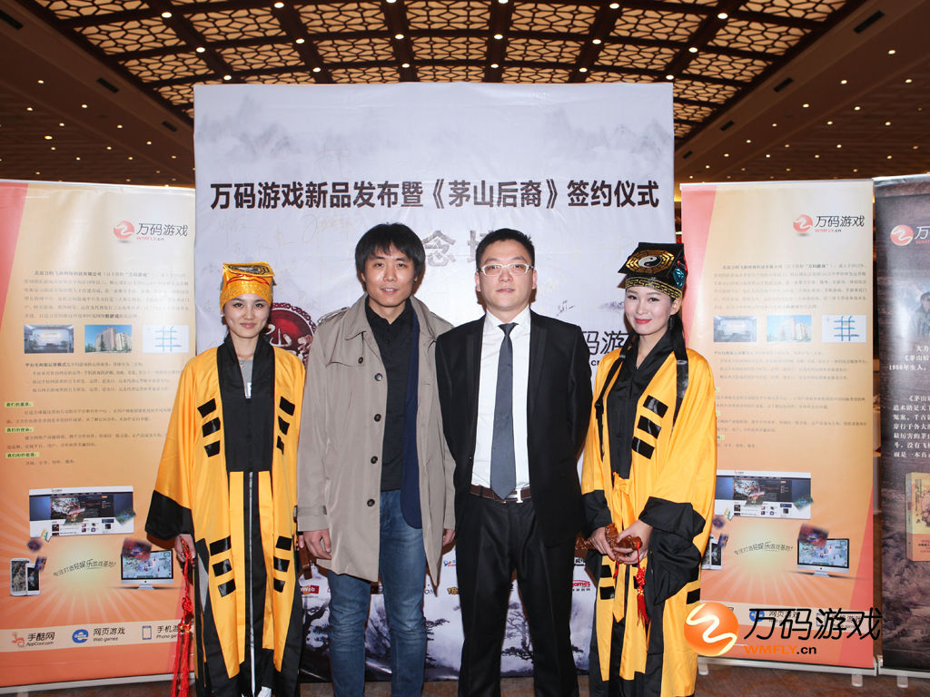 万码游戏签约《茅山后裔》 神秘新手游曝光
