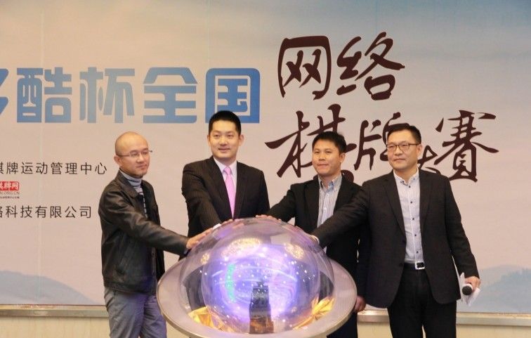 百度多酷杯全国网络棋牌大赛今在京启动