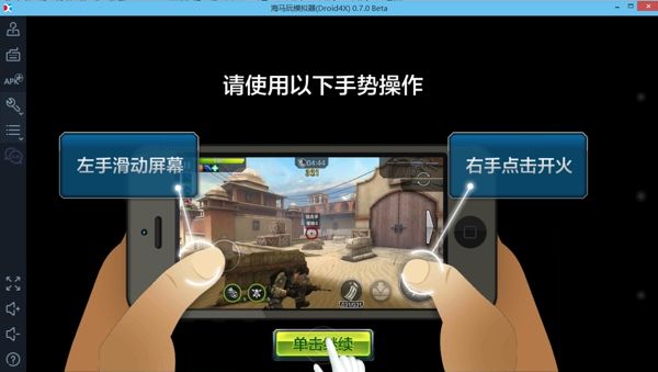 一看就能懂 海马玩模拟器玩全民突击电脑版教