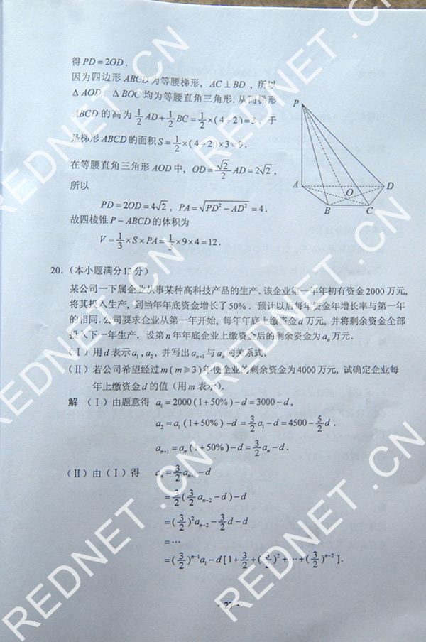 2012年湖南高考文科数学试卷及答案