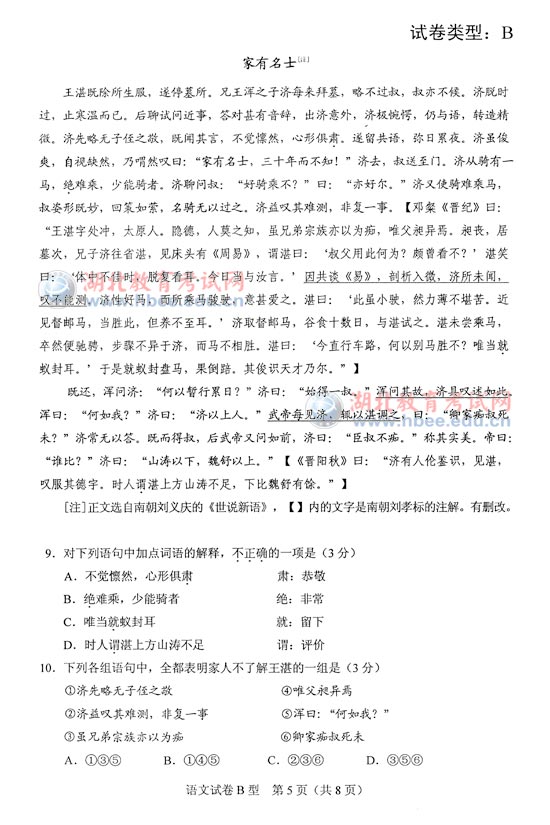 2012年湖北省高考语文B型试卷及参考答案_教