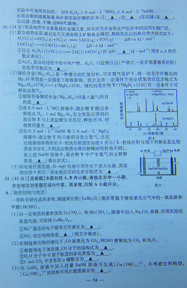 2012年江苏高考化学试卷及参考答案