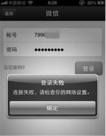 微信故障几小时 公司老板无奈取消公司例会