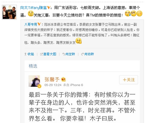 <em>向太喷张馨予</em>为<em>婊姐</em>:非要今天立婊坊?_辽宁