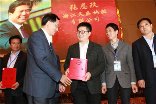 大卫地板董事长蒋卫获颁“中国地板行业成就大奖”