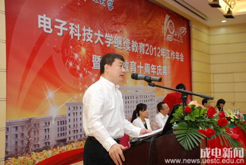 学校举行继教工作年会暨网络教育学院成立十周