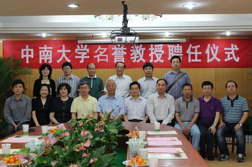 中国工程院郭应禄院士受聘中南大学名誉教授