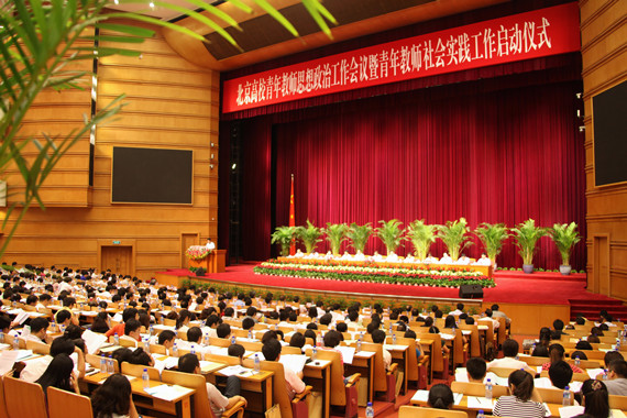 我校参加北京高校青年教师思政工作会议