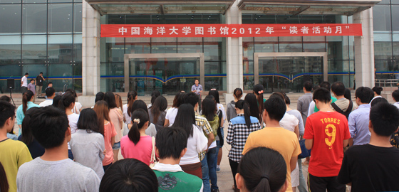 中国海洋大学图书馆2012年读者活动月启动