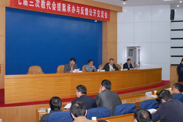 学校召开七届三次教代会提案承办与反馈公开交
