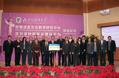 11月30日下午,北京外国语大学欧盟语言文化教