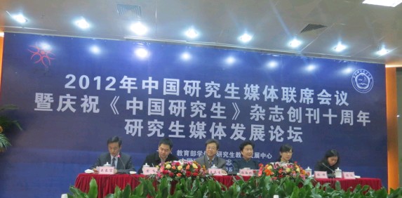 我校代表参加2012年中国研究生媒体联席会议