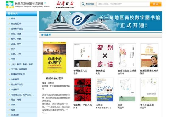 三角地区高校图书馆联盟中文电子图书数据库开