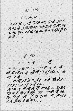 生命是有限的为人民服务是无限的