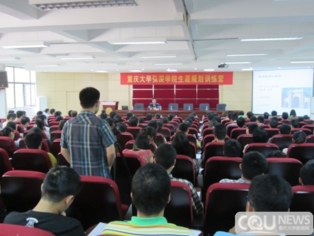 重庆大学弘深学院生涯规划训练营成功举办