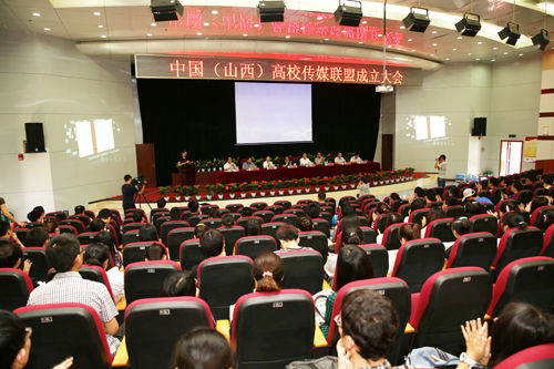中国(山西)高校传媒联盟成立大会在我校召开