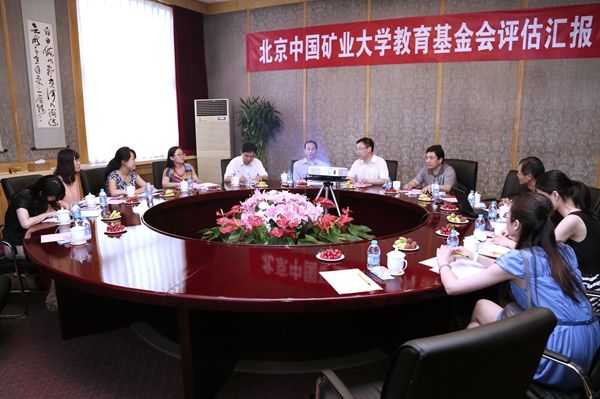 北京市基金会评估专家组对我校教育基金会进行