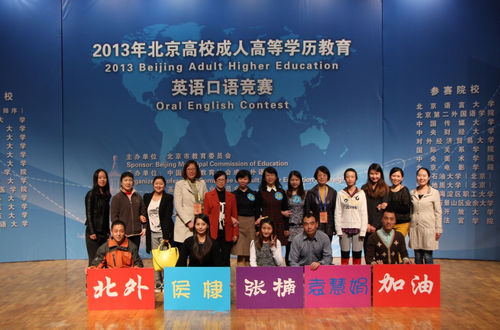 网络与继续教育学院在2013年北京高校成人英