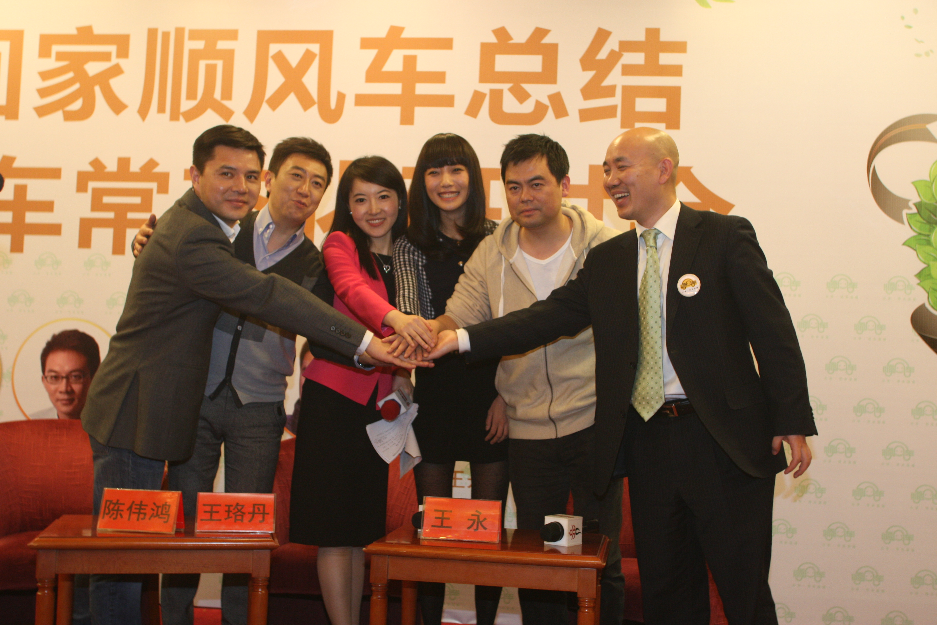 春节回家顺风车总结会在京举行