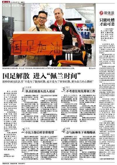 国足正式进入佩兰时间