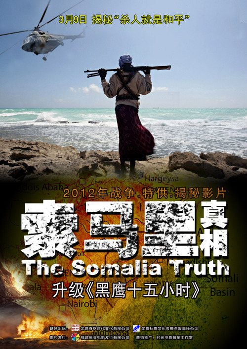 重返索马里2电影高清
