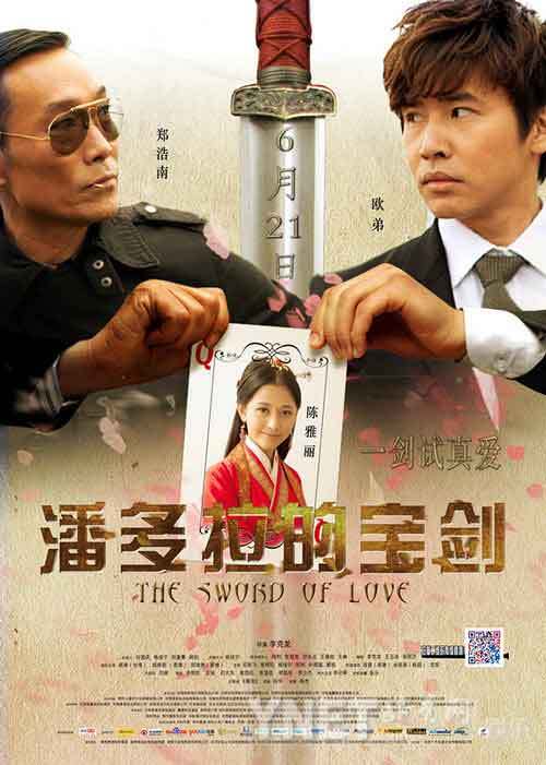 潘多拉的宝剑_潘多拉的宝剑完整版