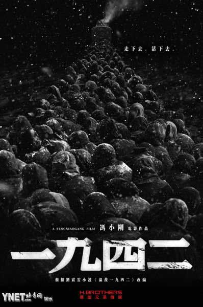 《1942》先导预告海报（1／3张）