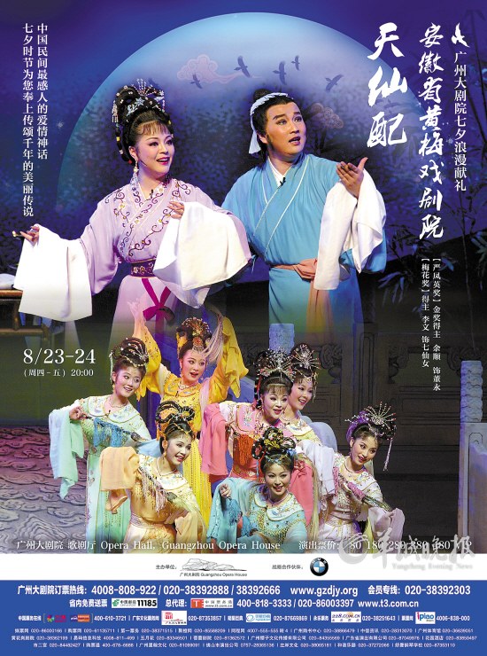 黄梅戏《天仙配》