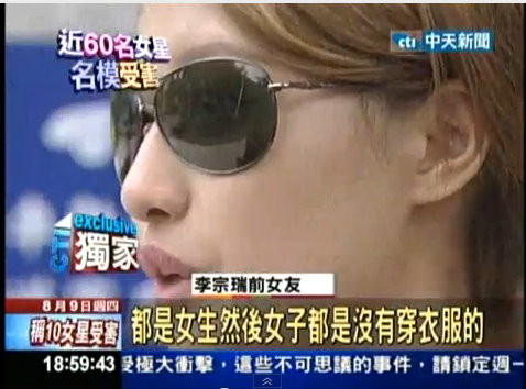 曝李宗瑞性侵<em>姐妹</em>花细节 谈判时下药迷奸(组图