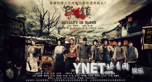 《异镇》海报重口味吓人 网友:丧尸出笼吗