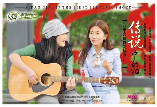 《传说中的VQ》<em>西单女孩</em>飙歌 上演好声音 - 襄